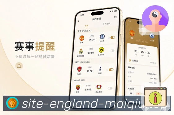 <strong>买球站</strong>栏目提醒功能预览